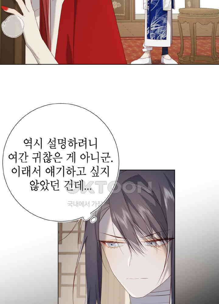 악역이지만, 남주는 꼬시지 않아요 86화 16
