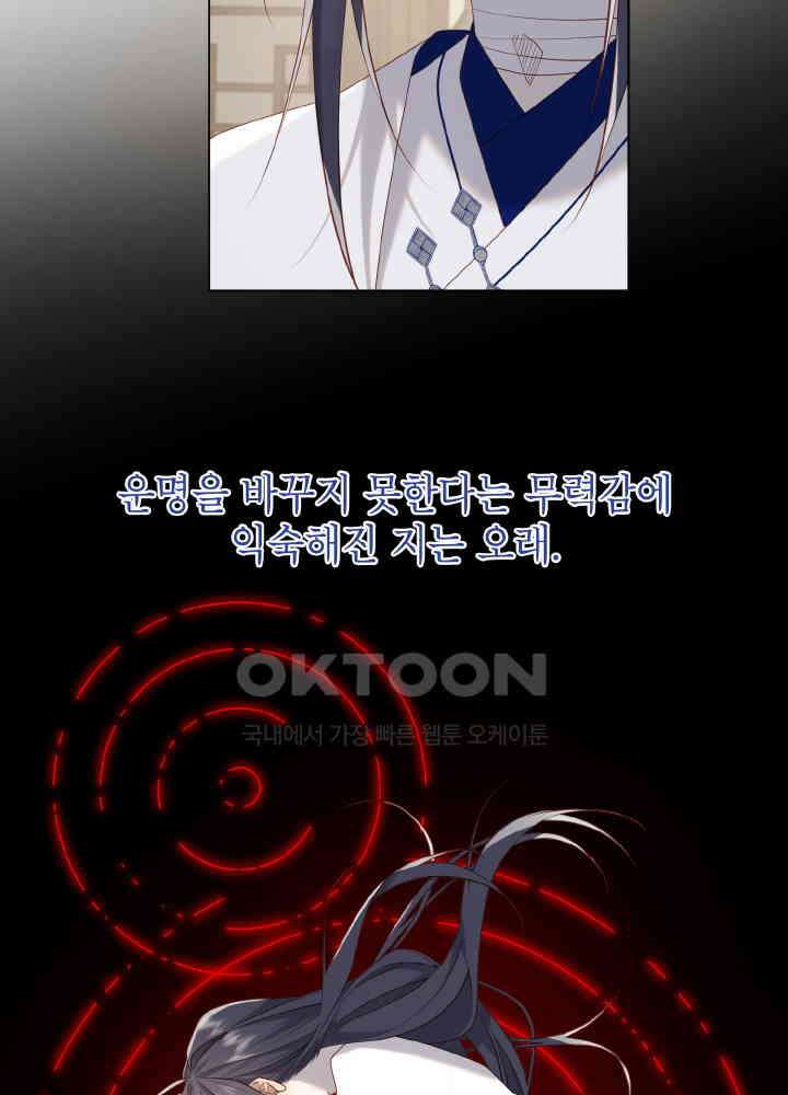 악역이지만, 남주는 꼬시지 않아요 86화 17
