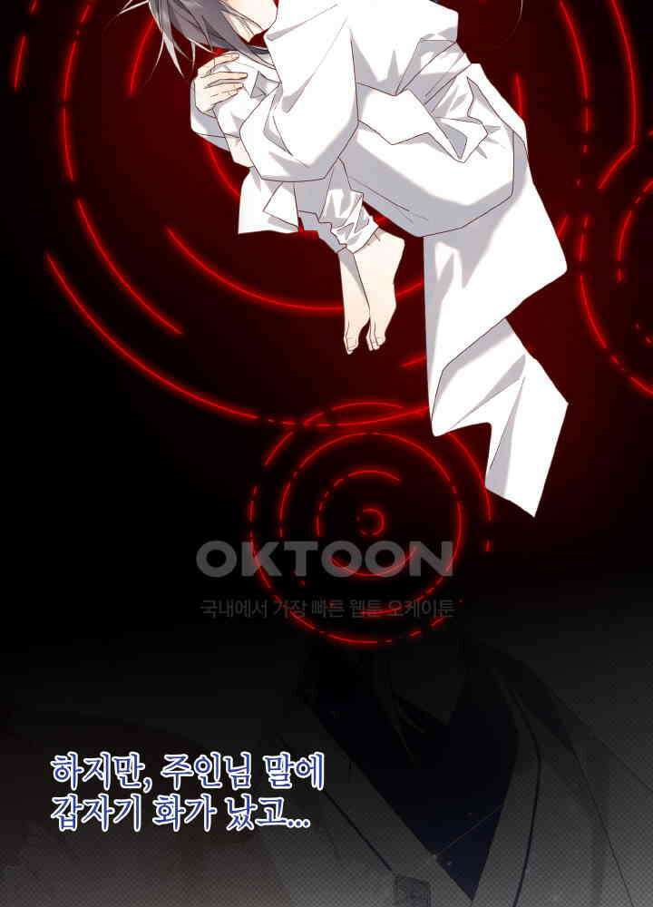 악역이지만, 남주는 꼬시지 않아요 86화 18