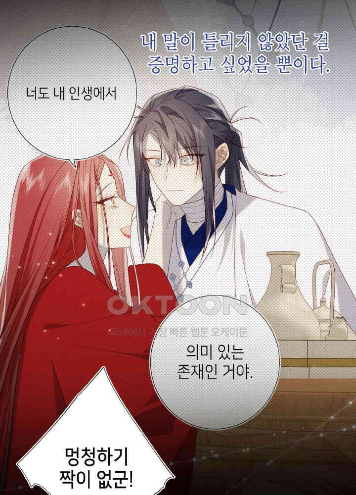 악역이지만, 남주는 꼬시지 않아요 86화 19