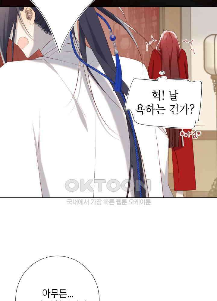 악역이지만, 남주는 꼬시지 않아요 86화 20