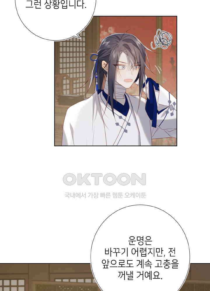 악역이지만, 남주는 꼬시지 않아요 86화 21
