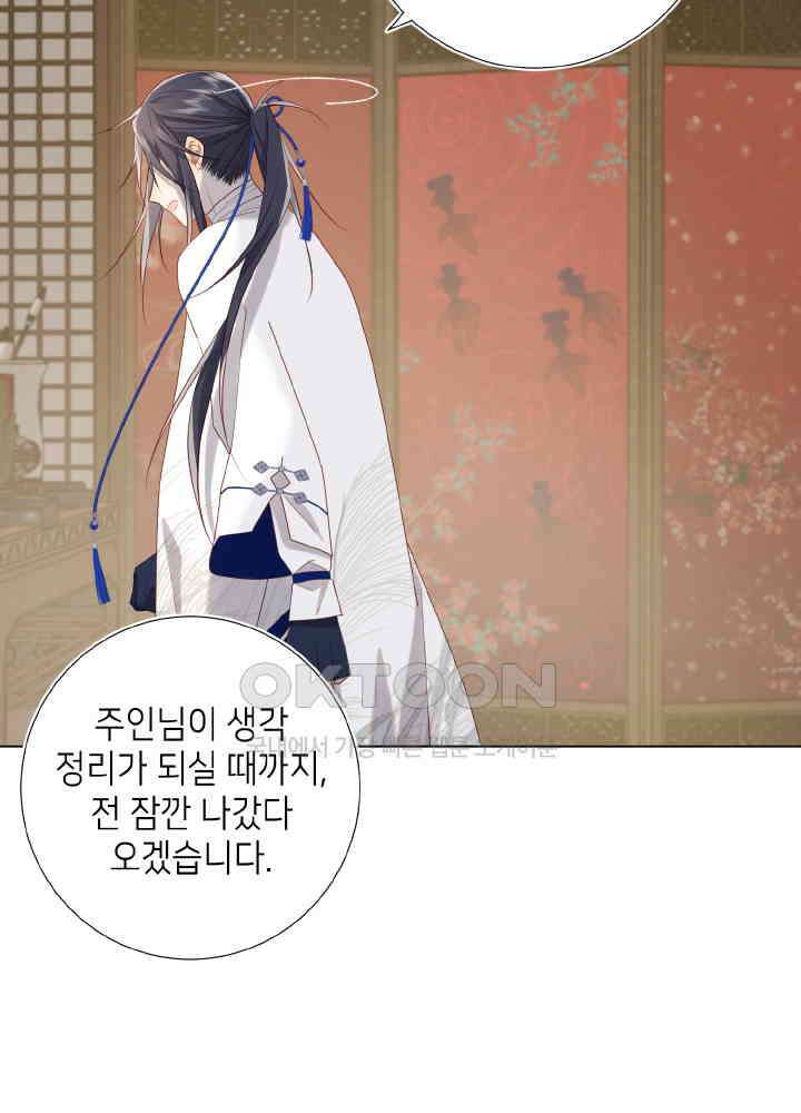 악역이지만, 남주는 꼬시지 않아요 86화 22