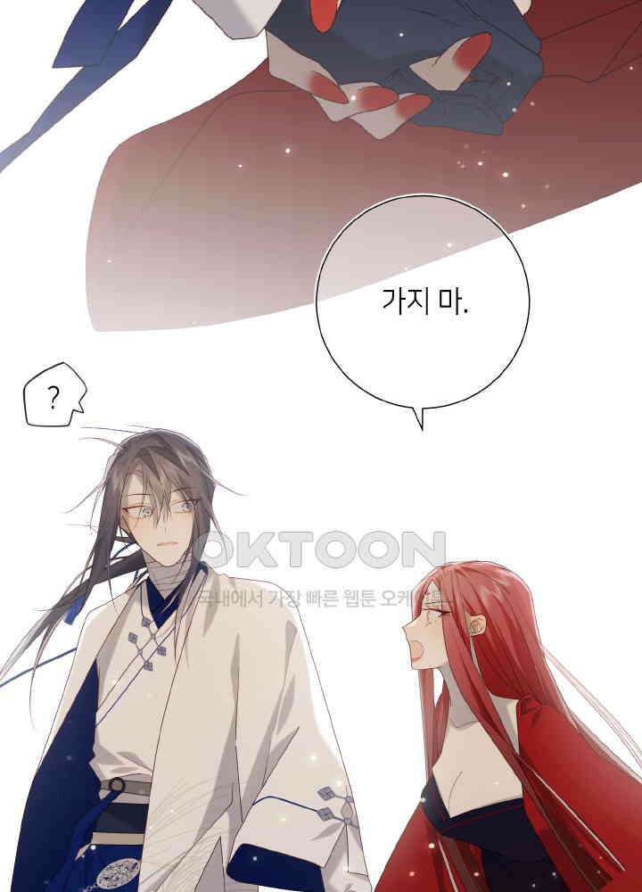 악역이지만, 남주는 꼬시지 않아요 86화 24