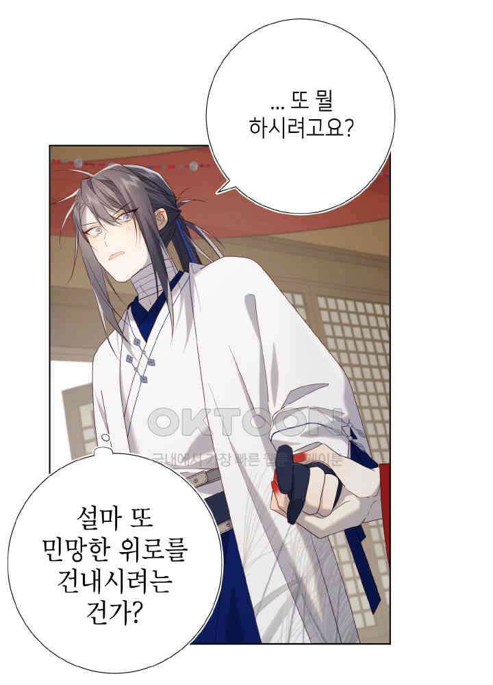 악역이지만, 남주는 꼬시지 않아요 86화 26