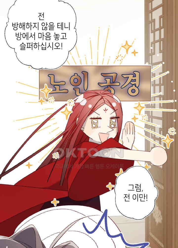 악역이지만, 남주는 꼬시지 않아요 86화 28