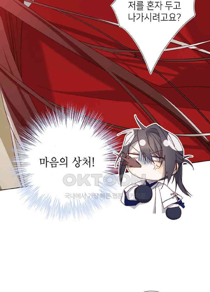 악역이지만, 남주는 꼬시지 않아요 86화 30