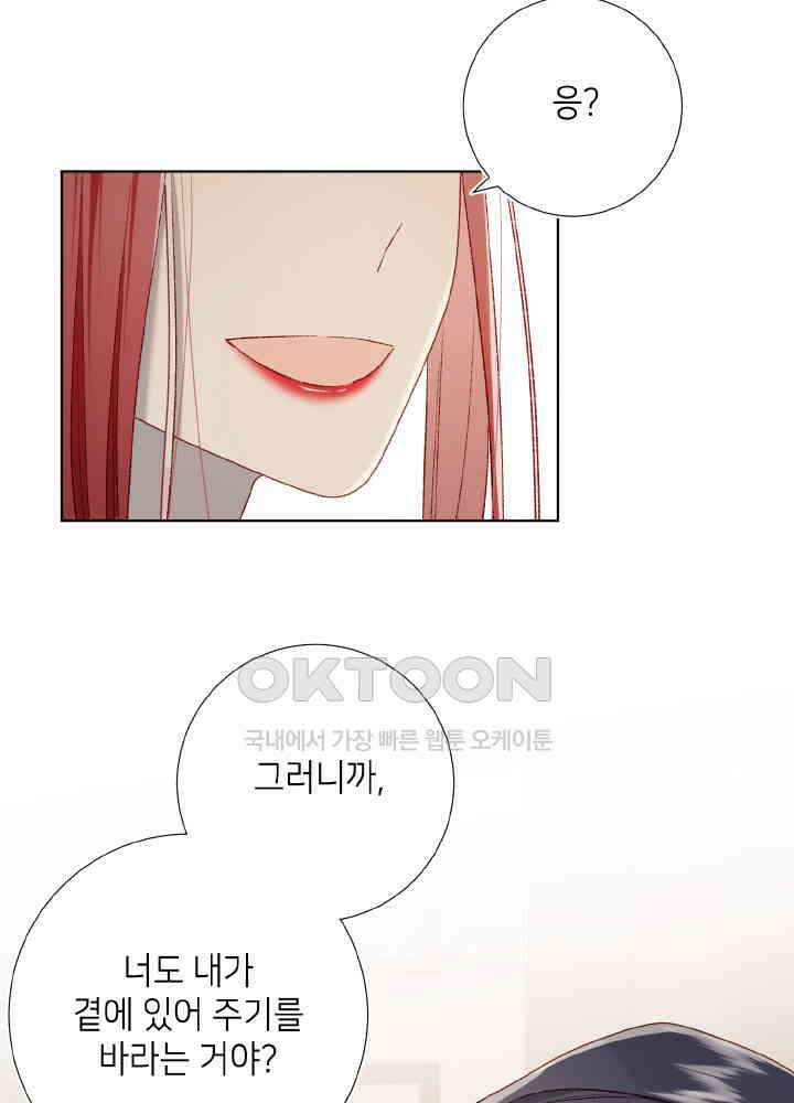 악역이지만, 남주는 꼬시지 않아요 86화 31