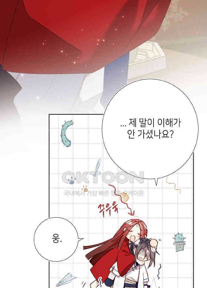 악역이지만, 남주는 꼬시지 않아요 86화 37