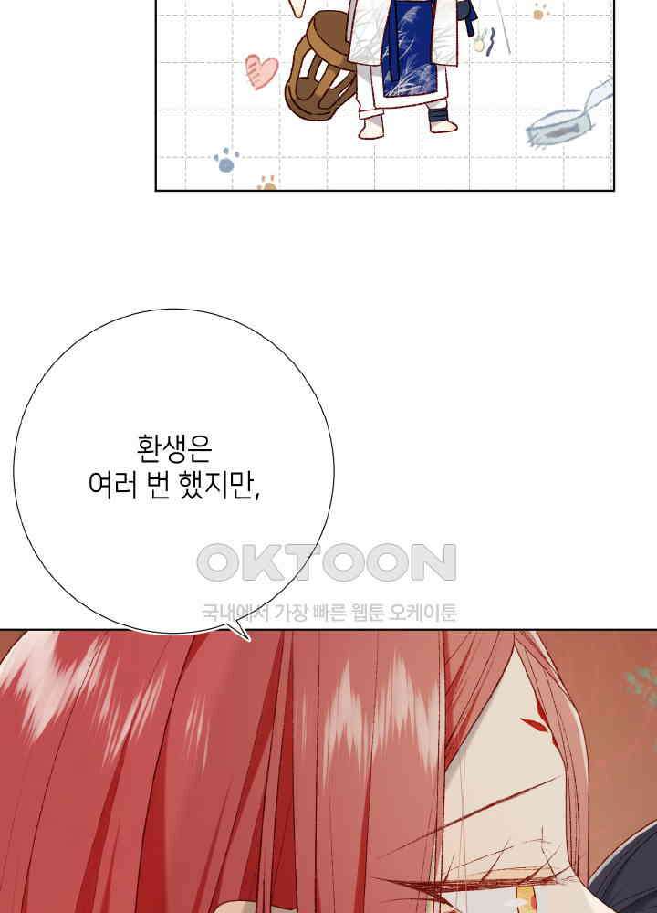 악역이지만, 남주는 꼬시지 않아요 86화 38