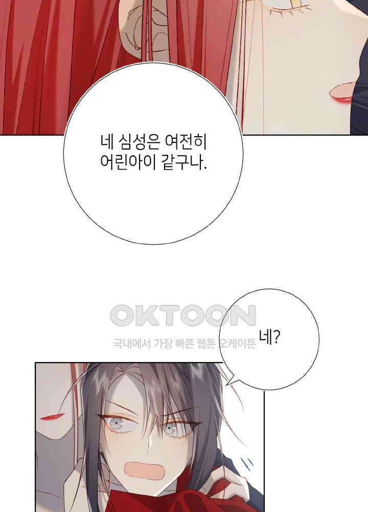 악역이지만, 남주는 꼬시지 않아요 86화 39