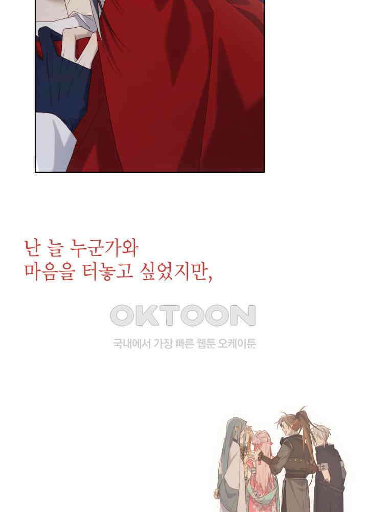 악역이지만, 남주는 꼬시지 않아요 86화 40