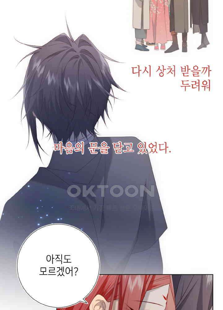 악역이지만, 남주는 꼬시지 않아요 86화 41