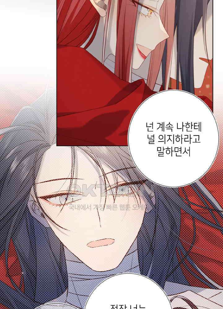 악역이지만, 남주는 꼬시지 않아요 86화 42