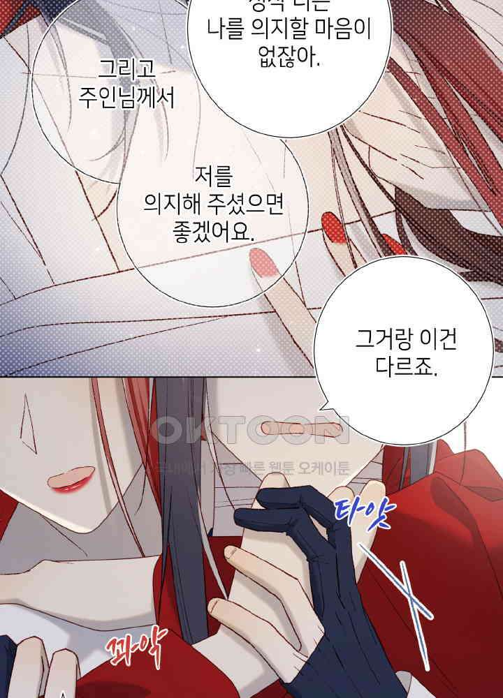 악역이지만, 남주는 꼬시지 않아요 86화 43