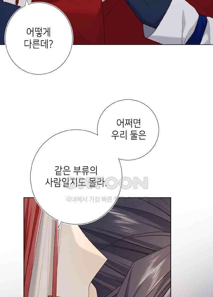 악역이지만, 남주는 꼬시지 않아요 86화 44