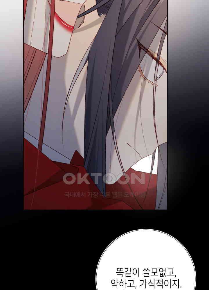 악역이지만, 남주는 꼬시지 않아요 86화 45