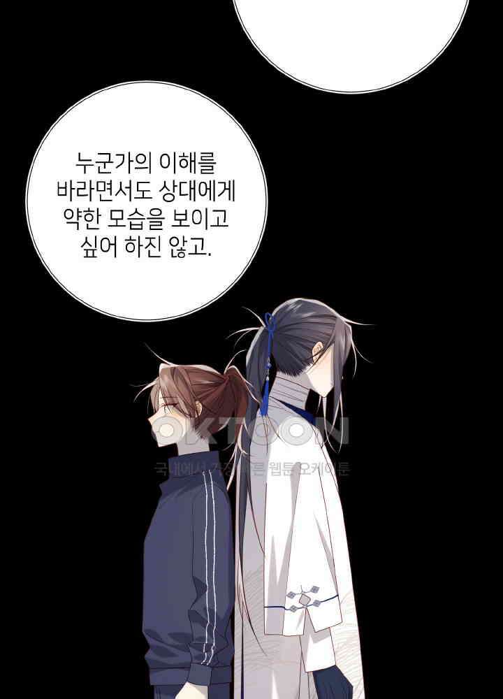 악역이지만, 남주는 꼬시지 않아요 86화 46