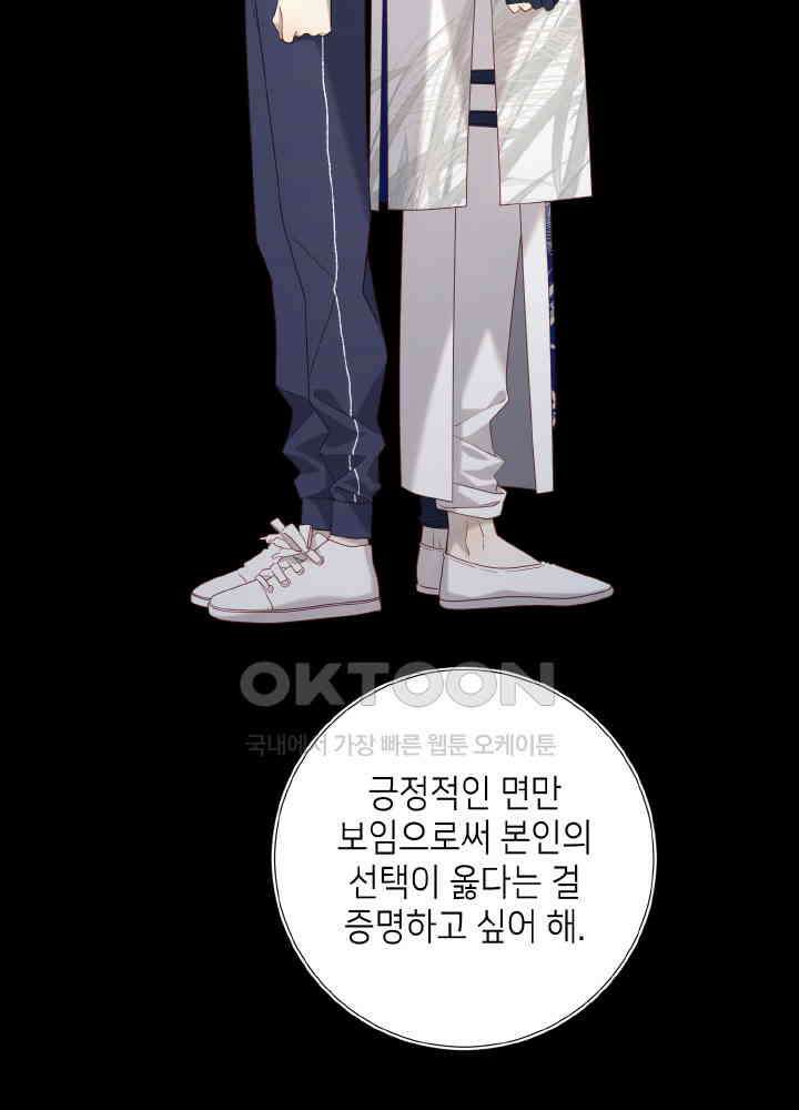 악역이지만, 남주는 꼬시지 않아요 86화 47