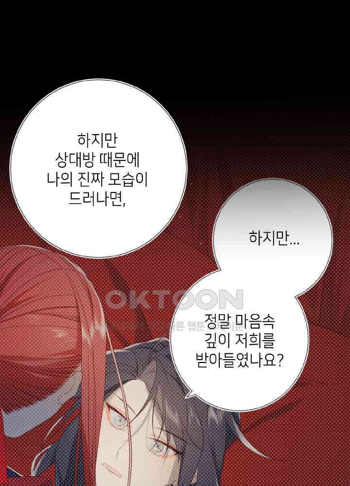 악역이지만, 남주는 꼬시지 않아요 86화 48