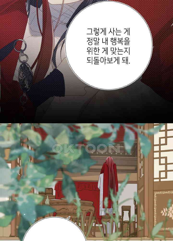 악역이지만, 남주는 꼬시지 않아요 86화 49