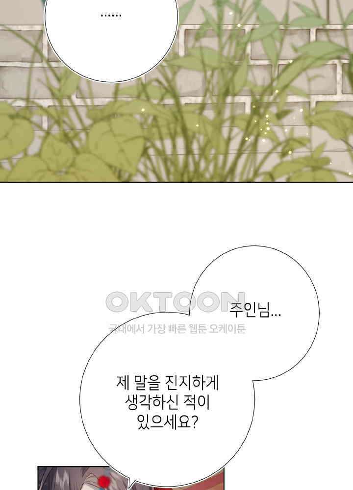악역이지만, 남주는 꼬시지 않아요 86화 50