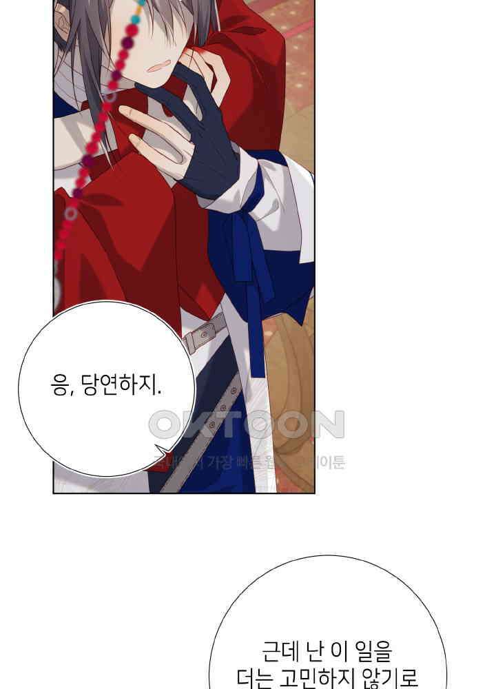악역이지만, 남주는 꼬시지 않아요 86화 51