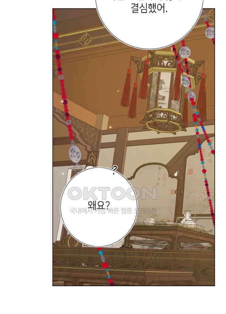 악역이지만, 남주는 꼬시지 않아요 86화 52