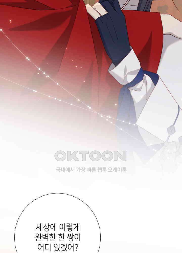 악역이지만, 남주는 꼬시지 않아요 86화 55