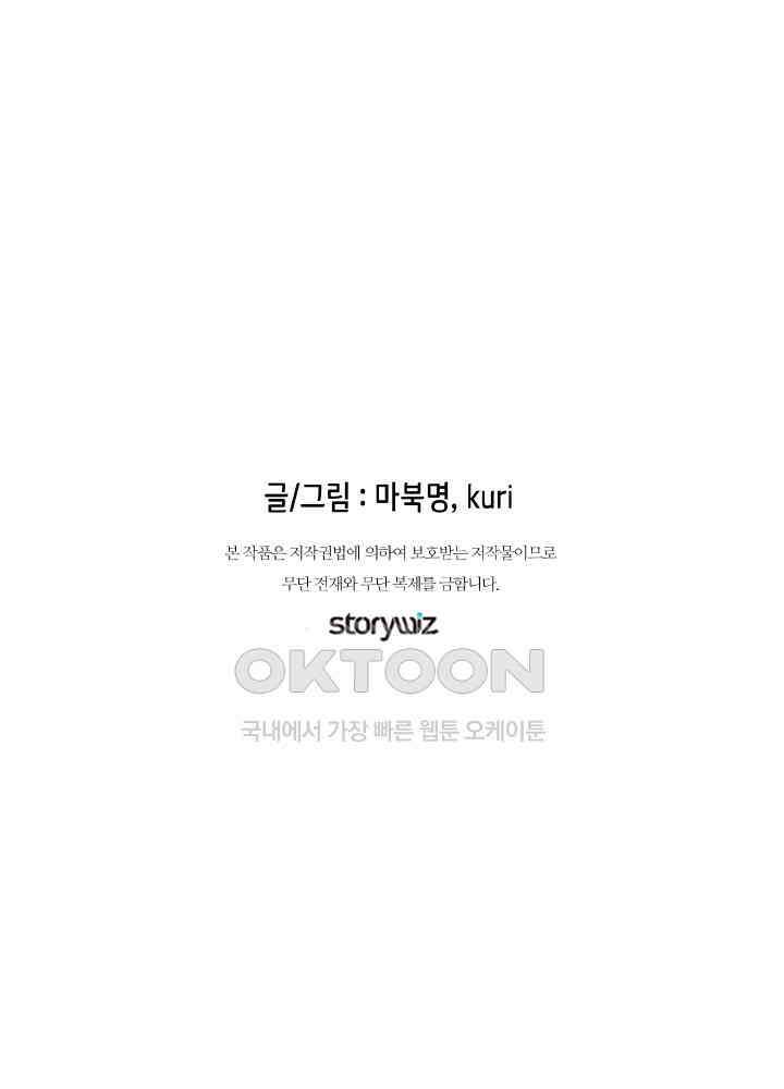 악역이지만, 남주는 꼬시지 않아요 86화 58