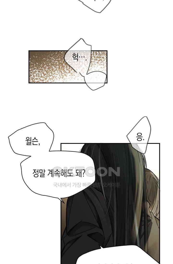 한계까지 깊숙하게 54화 4