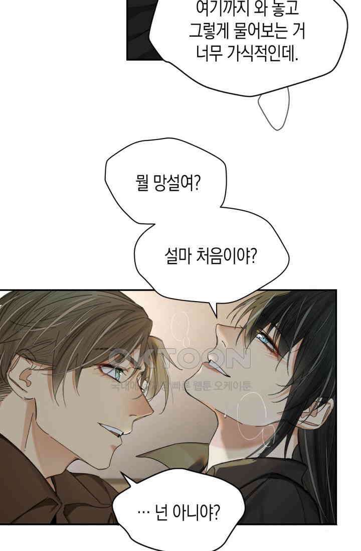 한계까지 깊숙하게 54화 5