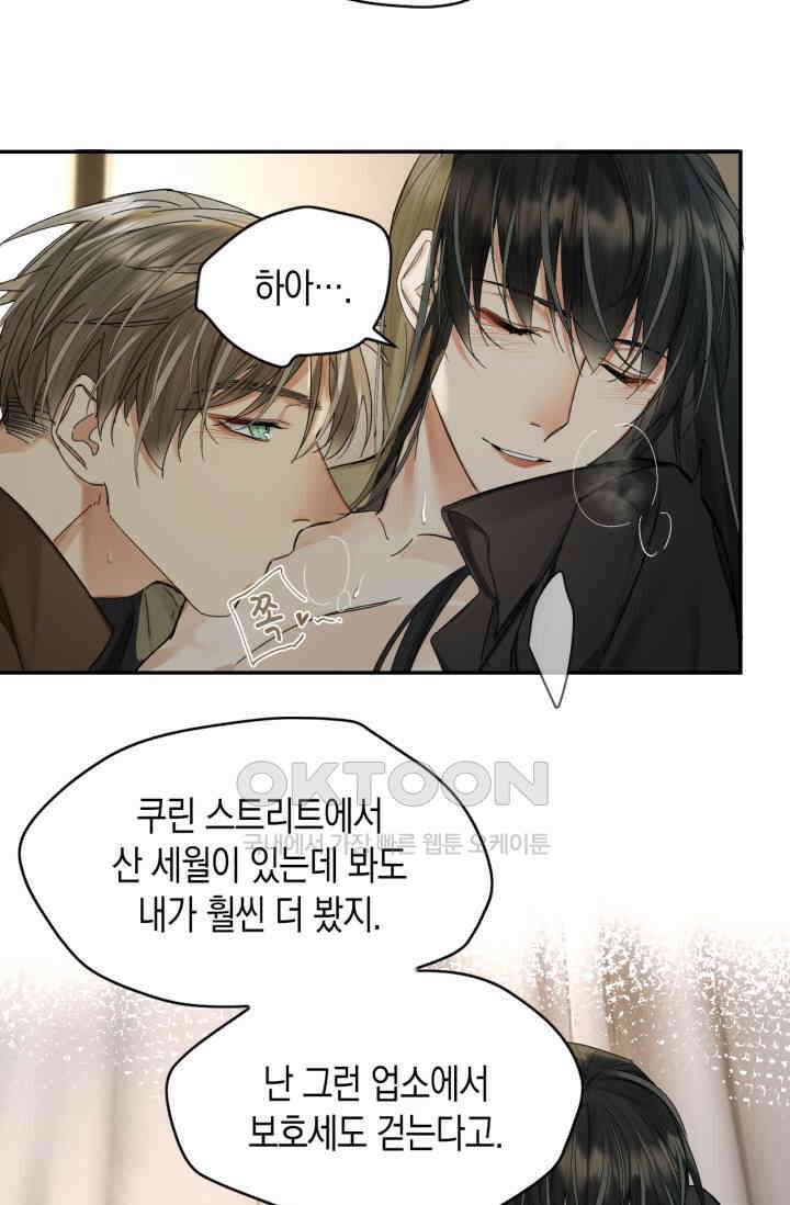 한계까지 깊숙하게 54화 6