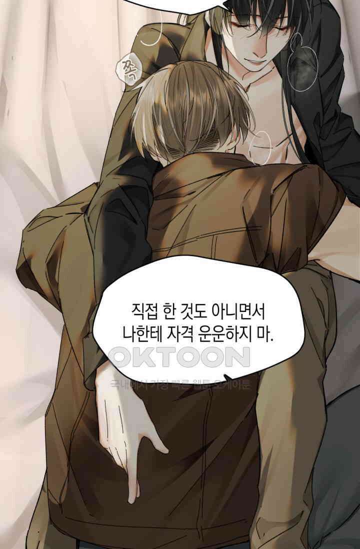 한계까지 깊숙하게 54화 7