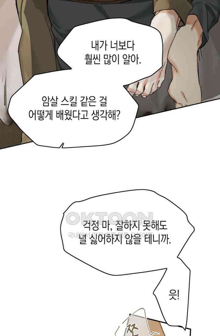 한계까지 깊숙하게 54화 8