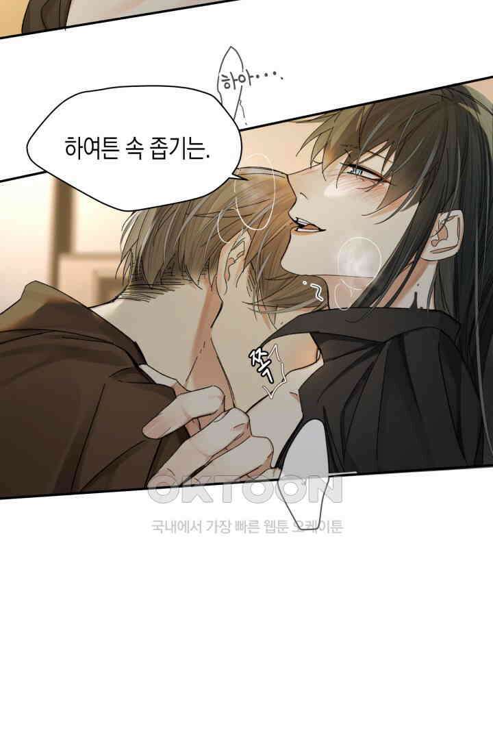 한계까지 깊숙하게 54화 10