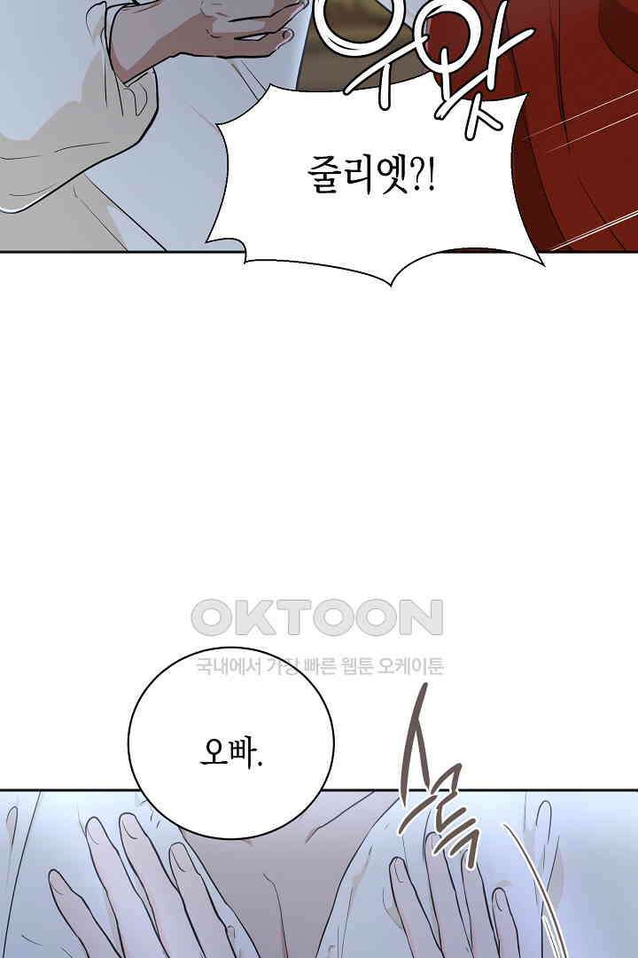 굿바이 마이 줄리엣 34화 9