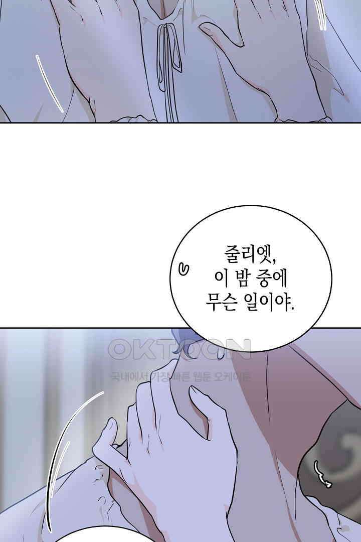 굿바이 마이 줄리엣 34화 10