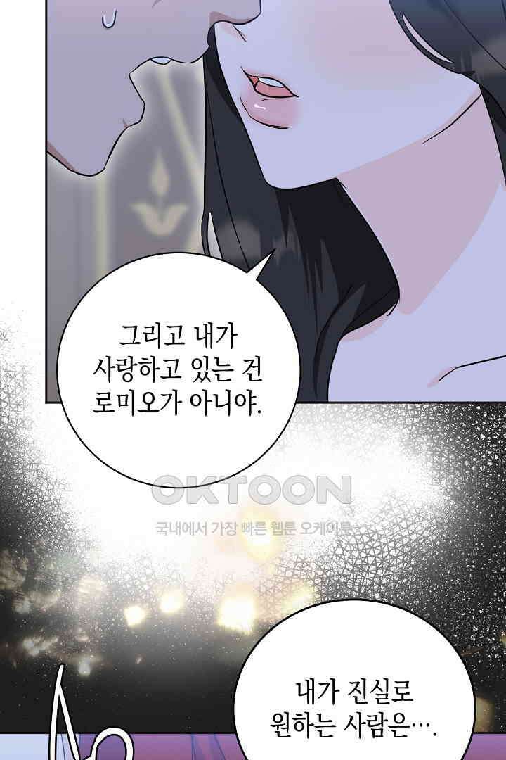 굿바이 마이 줄리엣 34화 14