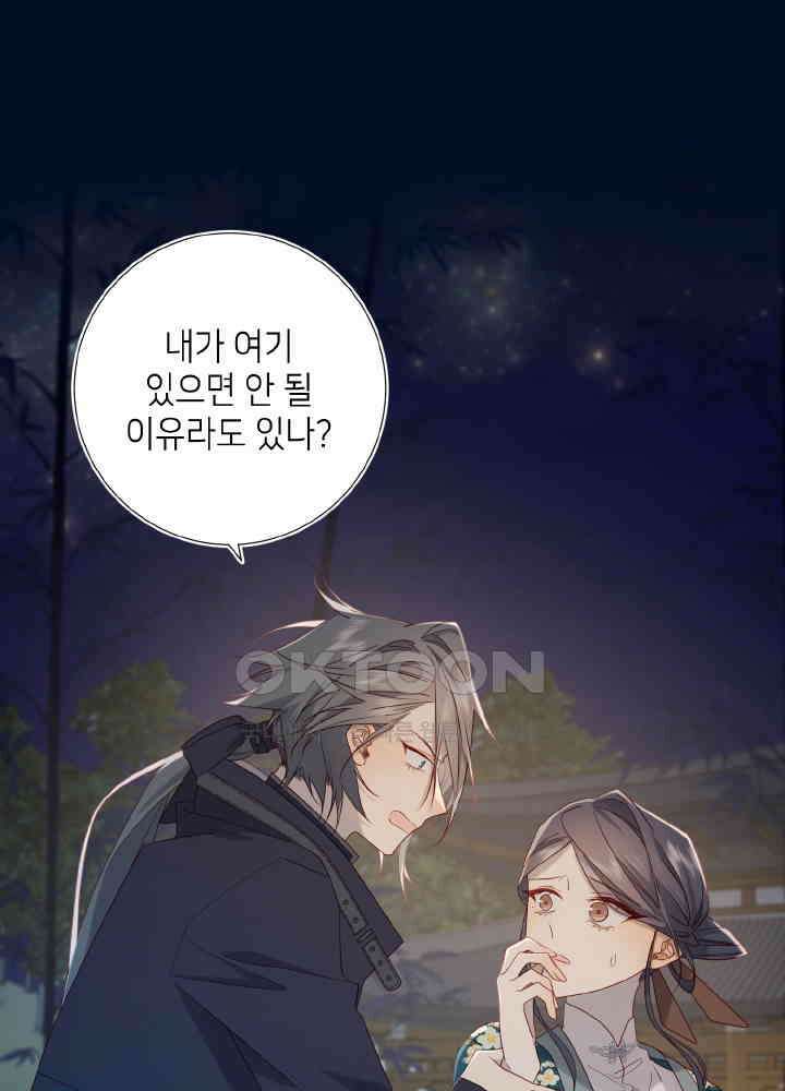 악역이지만, 남주는 꼬시지 않아요 94화 2