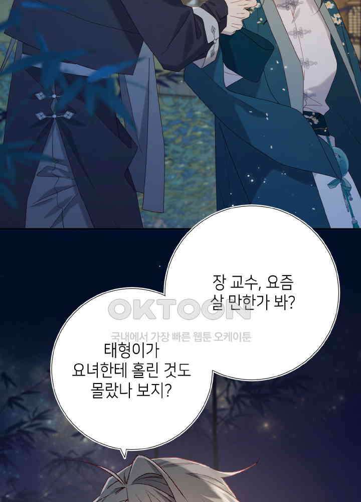 악역이지만, 남주는 꼬시지 않아요 94화 3