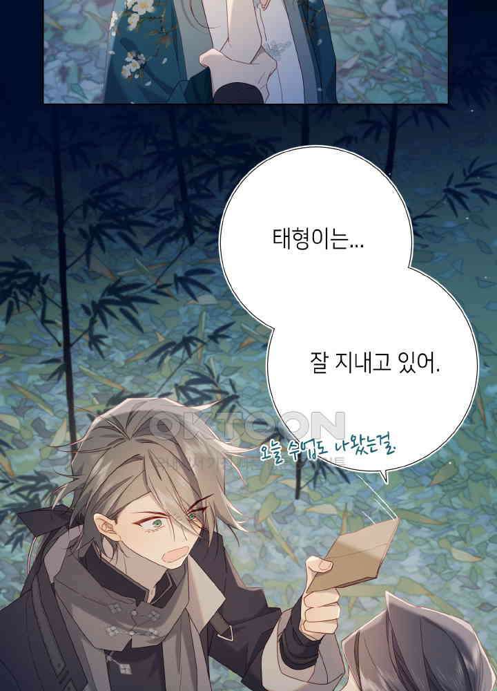 악역이지만, 남주는 꼬시지 않아요 94화 6