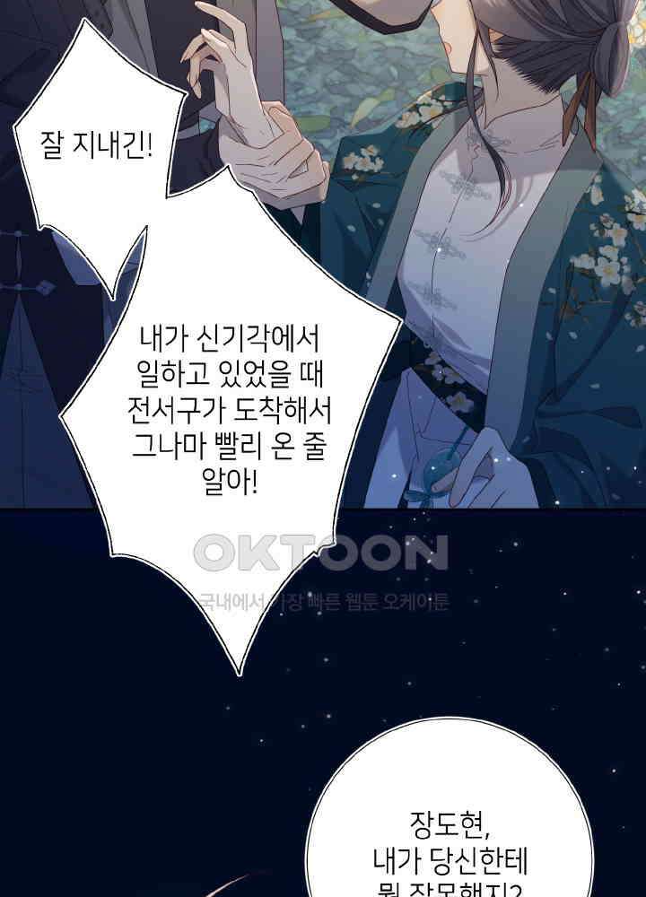 악역이지만, 남주는 꼬시지 않아요 94화 7