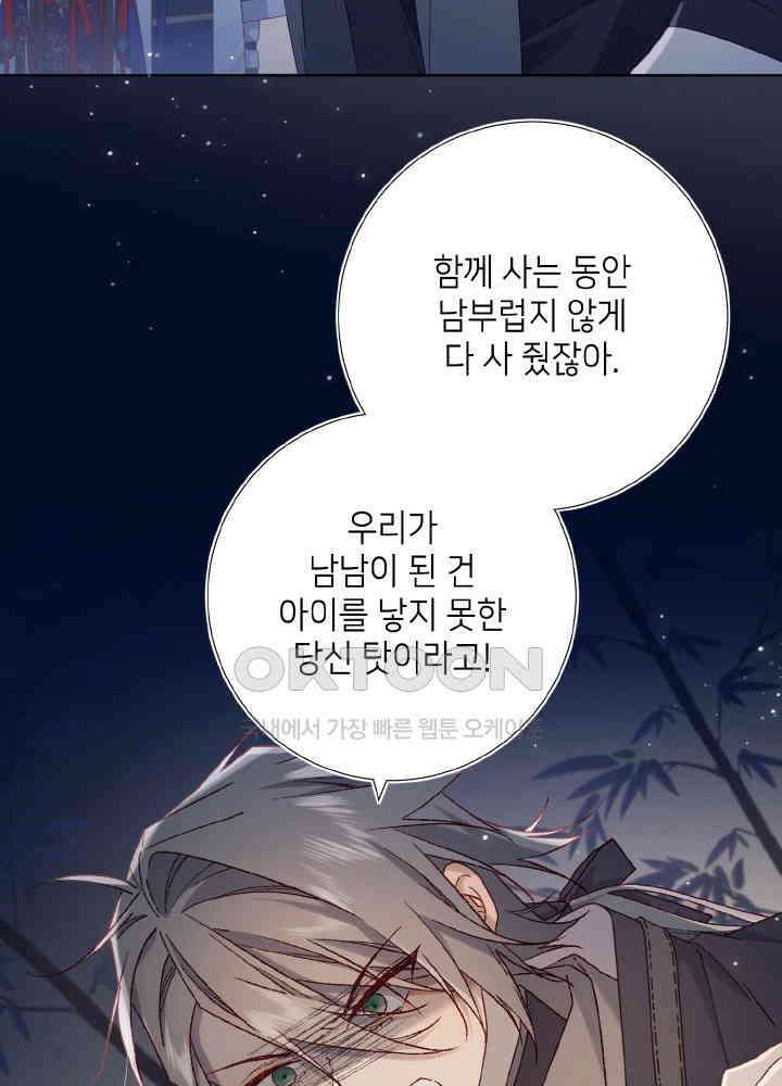 악역이지만, 남주는 꼬시지 않아요 94화 9