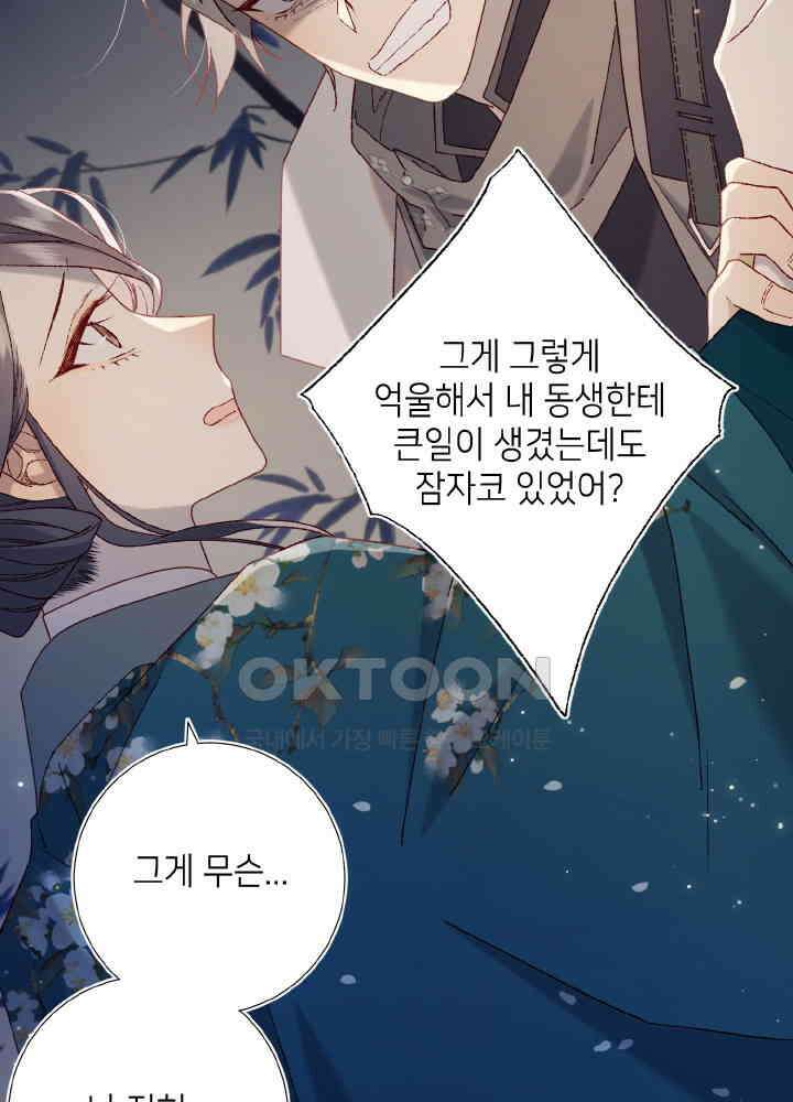 악역이지만, 남주는 꼬시지 않아요 94화 10