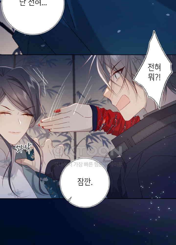 악역이지만, 남주는 꼬시지 않아요 94화 11