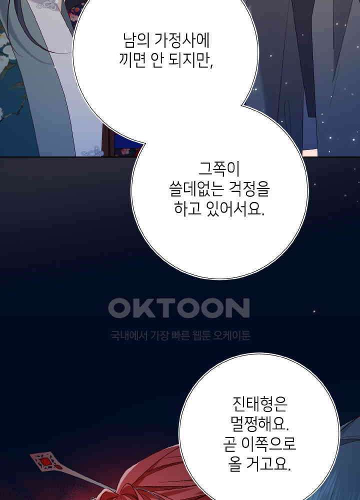 악역이지만, 남주는 꼬시지 않아요 94화 13