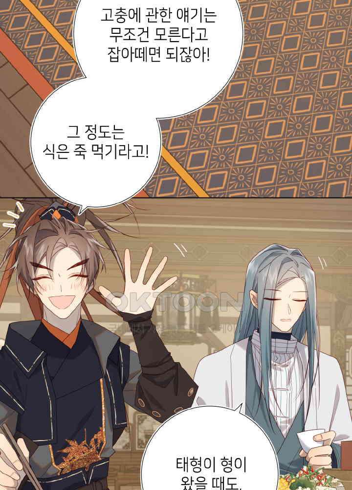 악역이지만, 남주는 꼬시지 않아요 96화 4