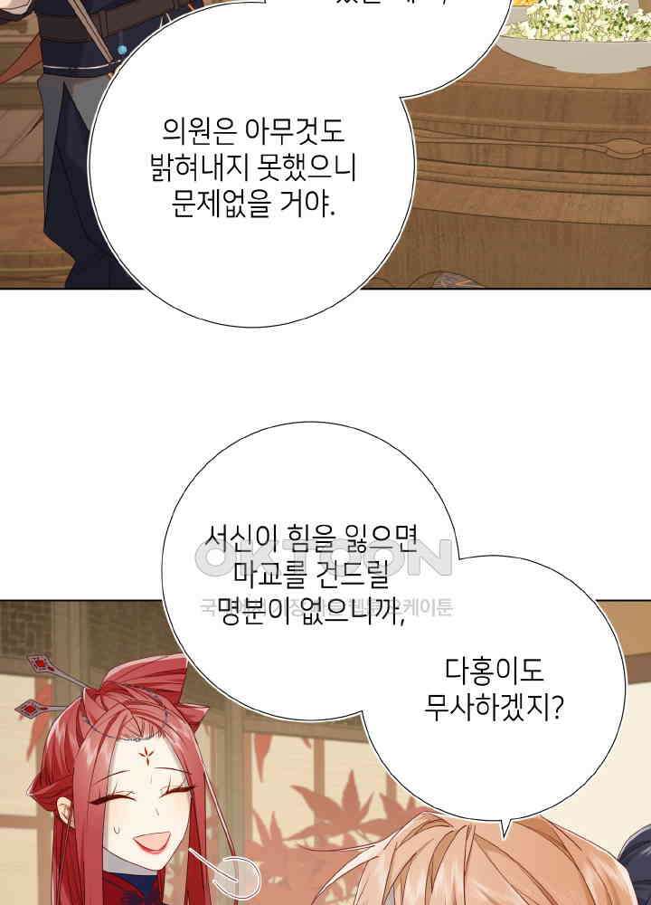 악역이지만, 남주는 꼬시지 않아요 96화 5
