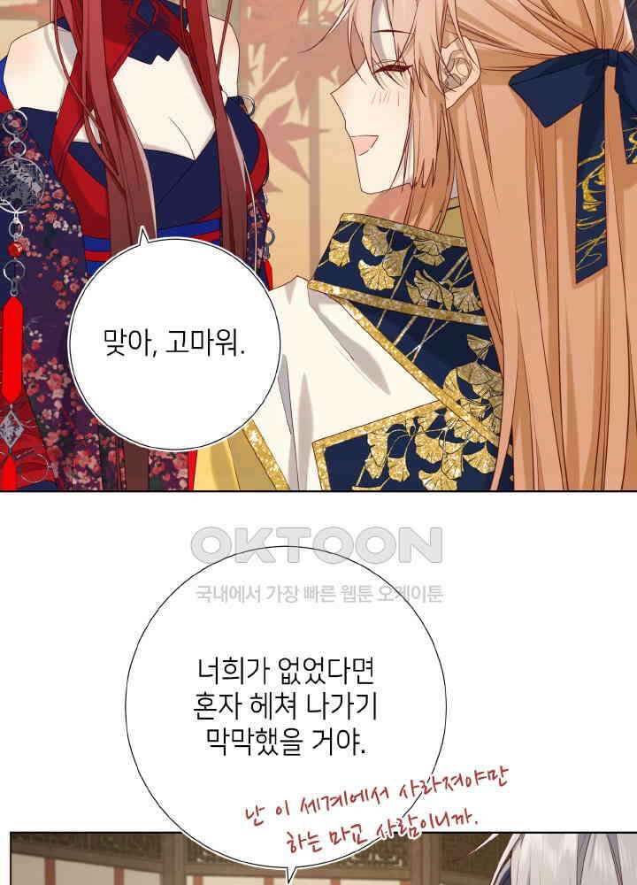 악역이지만, 남주는 꼬시지 않아요 96화 6